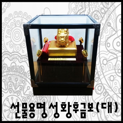 열림에이브이,한국전통문화상품/ 선물용 명성황후금보 (大)