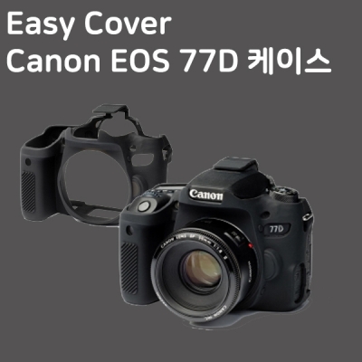 열림에이브이,[이지커버] 캐논 Canon 77D 블랙/ 실리콘케이스/ 디스커버드