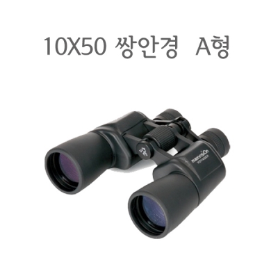 열림에이브이,10x50 쌍안경/ 10배 쌍안경
