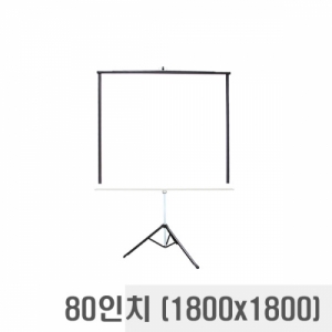 이동형 삼각대스크린 80인치(1800x1800)