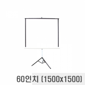 열림에이브이,이동형 삼각대스크린 60인치(1500x1500)