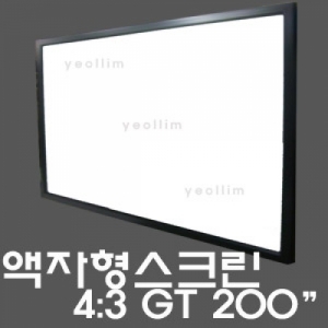 액자스크린 200인치 그레이트매트 (4000X3000) GT-200